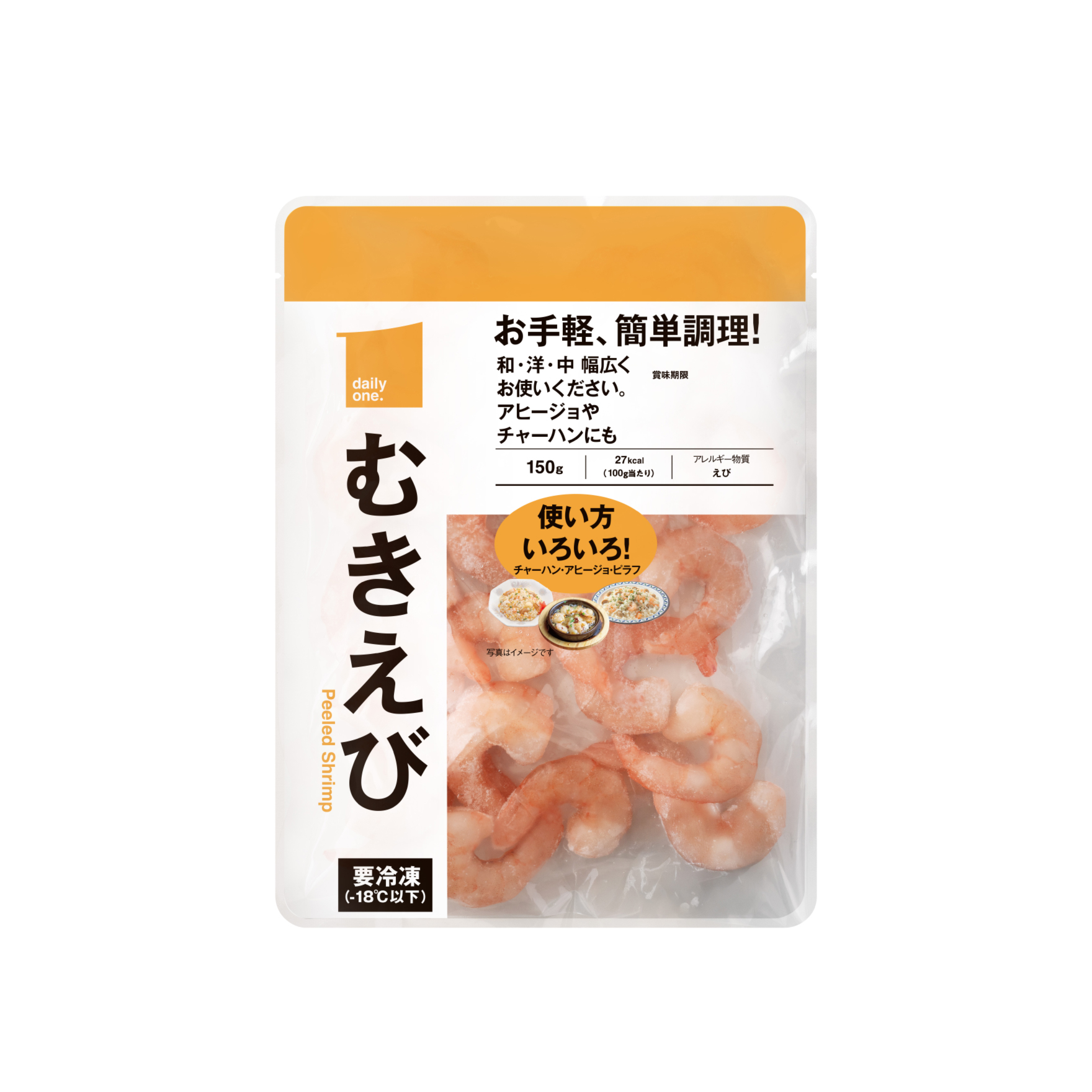 むきえび　150ｇ