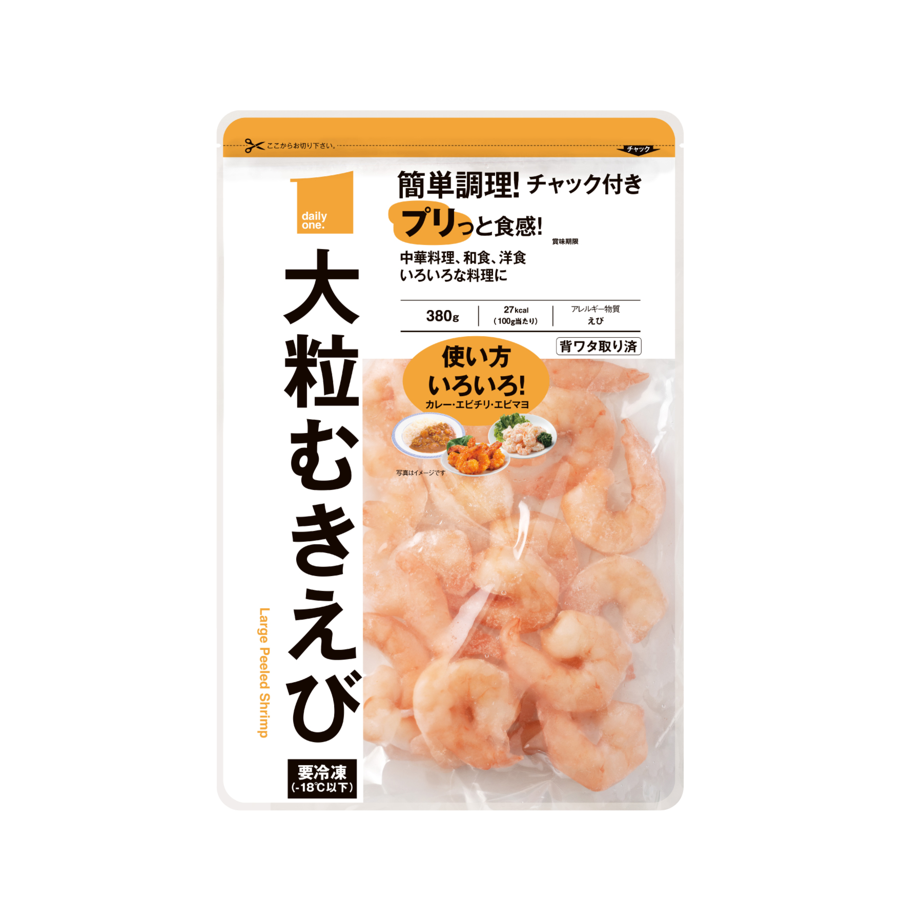 大粒むきえび　380ｇ