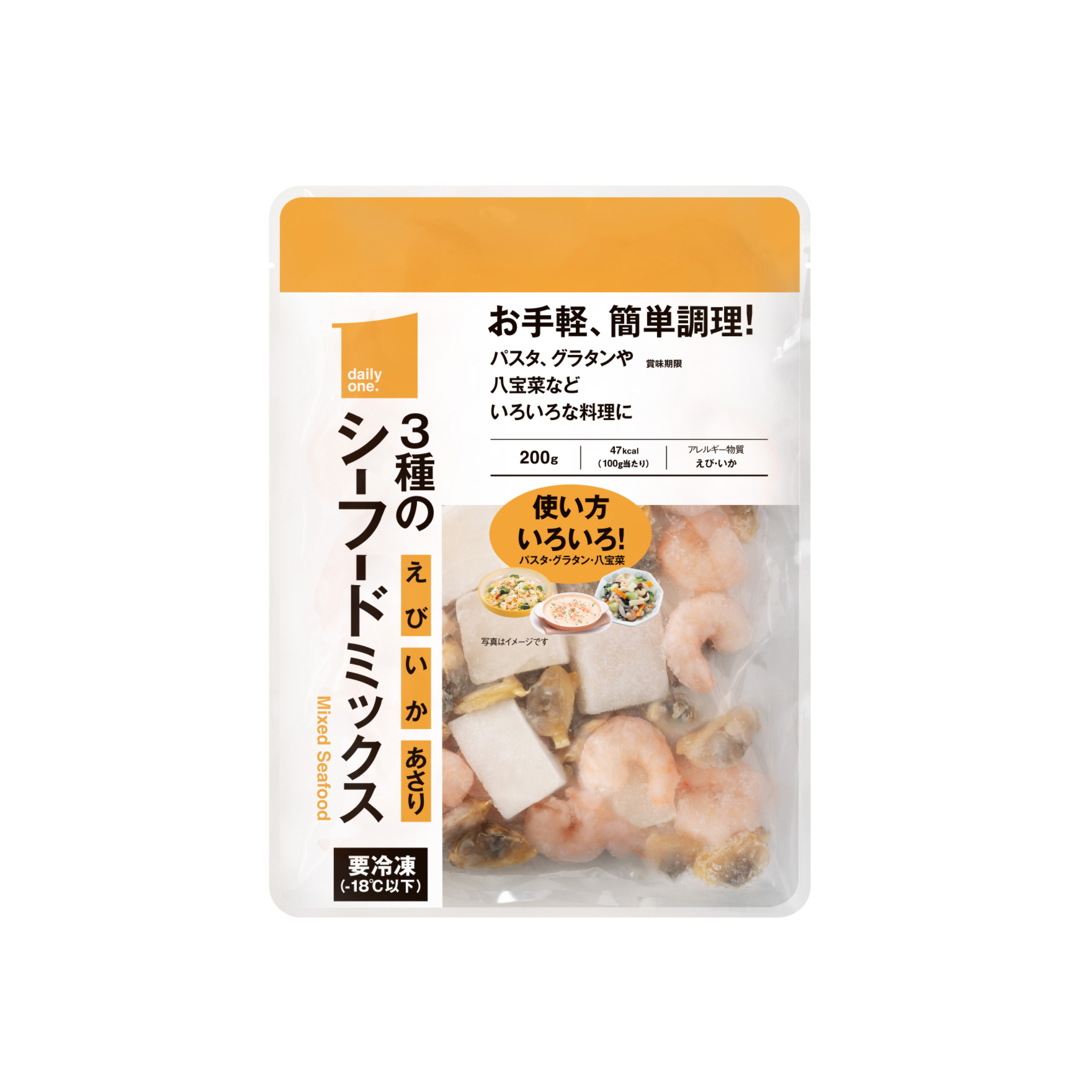 3種のシーフードミックス