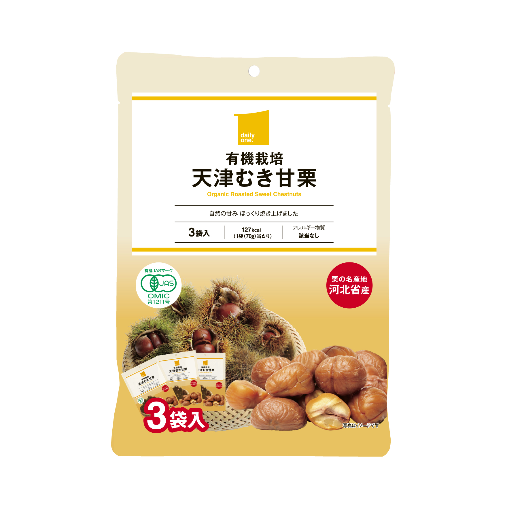 有機栽培 天津むき甘栗　３袋入